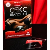 Эротическая игра для двоих  Секс-шалости - Сима-Ленд - купить с доставкой в Новокуйбышевске