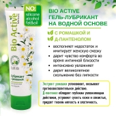 Лубрикант на водной основе Bio Active - 100 гр. - Биоритм - купить с доставкой в Новокуйбышевске