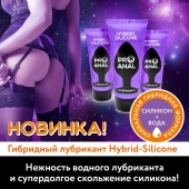 Гибридный анальный лубрикант ProAnal - 50 гр. - Биоритм - купить с доставкой в Новокуйбышевске