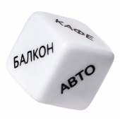 Игральный кубик  Места любви - Eromantica - купить с доставкой в Новокуйбышевске