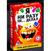 Эротическая игра для взрослых  Я никогда не... - Сима-Ленд - купить с доставкой в Новокуйбышевске