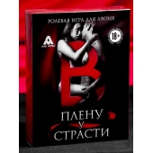 Эротическая игра для двоих  В плену у страсти - Сима-Ленд - купить с доставкой в Новокуйбышевске