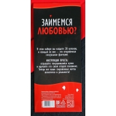 Горячие купоны  Займемся любовью - Сима-Ленд - купить с доставкой в Новокуйбышевске