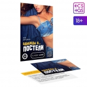 Игра для двоих  Однажды в постели - Сима-Ленд - купить с доставкой в Новокуйбышевске