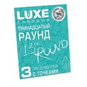 Презервативы с точками  Тринадцатый раунд  - 3 шт. - Luxe - купить с доставкой в Новокуйбышевске