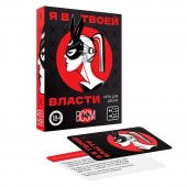 Эротическая игра для двоих «Я в твоей власти» - Сима-Ленд - купить с доставкой в Новокуйбышевске