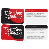Эротическая игра для двоих «Территория соблазна. Поддаться искушению» - Сима-Ленд - купить с доставкой в Новокуйбышевске