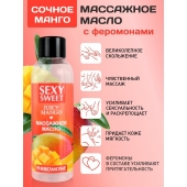 Массажное масло Sexy Sweet Juicy Mango с феромонами и ароматом манго - 75 мл. - Биоритм - купить с доставкой в Новокуйбышевске