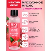 Массажное масло Sexy Sweet Nectar Lychee с феромонами и ароматом личи - 75 мл. - Биоритм - купить с доставкой в Новокуйбышевске