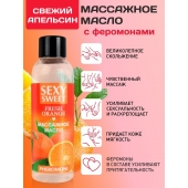 Массажное масло Sexy Sweet Fresh Orange с ароматом апельсина и феромонами - 75 мл. - Биоритм - купить с доставкой в Новокуйбышевске