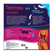 Игра  Территория соблазна.Нежная романтика - Сима-Ленд - купить с доставкой в Новокуйбышевске