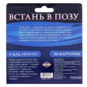Фанты  Встань в позу - Сима-Ленд - купить с доставкой в Новокуйбышевске