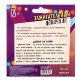 Фанты  Зажигательный девичник - Сима-Ленд - купить с доставкой в Новокуйбышевске