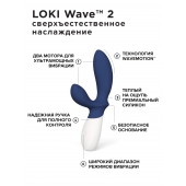 Синий вибромассажер простаты Lelo Loki Wave 2 - 19,6 см. - Lelo - в Новокуйбышевске купить с доставкой