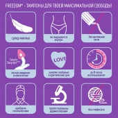 Женские гигиенические тампоны без веревочки FREEDOM normal - 3 шт. - Freedom - купить с доставкой в Новокуйбышевске