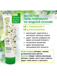 Лубрикант на водной основе Bio Active - 100 гр. - Биоритм - купить с доставкой в Новокуйбышевске