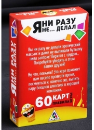 Эротическая игра для взрослых  Я никогда не... - Сима-Ленд - купить с доставкой в Новокуйбышевске