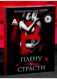 Эротическая игра для двоих  В плену у страсти - Сима-Ленд - купить с доставкой в Новокуйбышевске