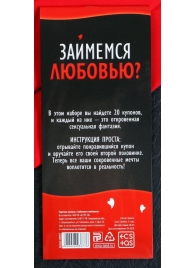 Горячие купоны  Займемся любовью - Сима-Ленд - купить с доставкой в Новокуйбышевске