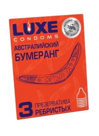 Презервативы Luxe  Австралийский Бумеранг  с ребрышками - 3 шт. - Luxe - купить с доставкой в Новокуйбышевске