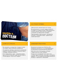 Игра для двоих  Однажды в постели - Сима-Ленд - купить с доставкой в Новокуйбышевске