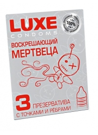 Текстурированные презервативы  Воскрешающий мертвеца  - 3 шт. - Luxe - купить с доставкой в Новокуйбышевске