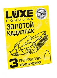 Классические гладкие презервативы  Золотой кадиллак  - 3 шт. - Luxe - купить с доставкой в Новокуйбышевске