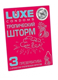 Презервативы с ароматом тропический фруктов  Тропический шторм  - 3 шт. - Luxe - купить с доставкой в Новокуйбышевске