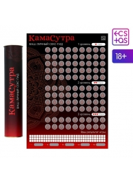 Скретч-плакат  Секс-гид. Камасутра  формата А3 - Сима-Ленд - купить с доставкой в Новокуйбышевске