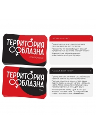 Эротическая игра для двоих «Территория соблазна. Поддаться искушению» - Сима-Ленд - купить с доставкой в Новокуйбышевске