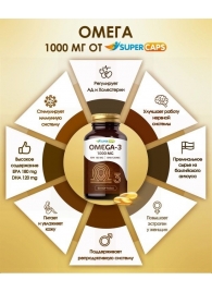 Пищевая добавка SuperCaps OMEGA-3 - 50 капсул (1000 мг) - SuperCaps - купить с доставкой в Новокуйбышевске