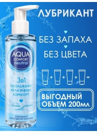 Лубрикант на водной основе Aqua Comfort Neutral - 195 гр. - Биоритм - купить с доставкой в Новокуйбышевске