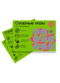 Скретч-игра для взрослых  Озорные игры - YESORYES - купить с доставкой в Новокуйбышевске