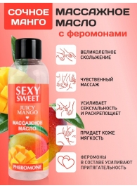 Массажное масло Sexy Sweet Juicy Mango с феромонами и ароматом манго - 75 мл. - Биоритм - купить с доставкой в Новокуйбышевске