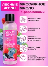 Массажное масло Sexy Sweet Wild Berry с ароматом лесных ягод и феромонами - 75 мл. - Биоритм - купить с доставкой в Новокуйбышевске