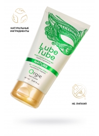 Интимный гель на водной основе Lube Tube Nature - 150 мл. - ORGIE - купить с доставкой в Новокуйбышевске