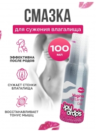 Гель для сужения влагалища Vagina Tightener Gel - 100 мл. - JoyDrops - купить с доставкой в Новокуйбышевске