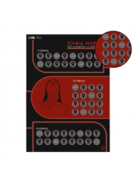 Плакат для двоих  Точка любви  со скретч-слоем - Сима-Ленд - купить с доставкой в Новокуйбышевске