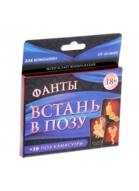 Фанты  Встань в позу - Сима-Ленд - купить с доставкой в Новокуйбышевске