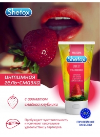 Интимная гель-смазка Shefox «Сладкая клубника» - 50 мл. - Shefox - купить с доставкой в Новокуйбышевске
