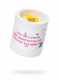 Ароматическая свеча «Не насосала - сама купила» - Pecado - купить с доставкой в Новокуйбышевске