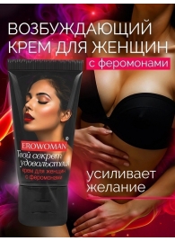 Женский возбуждающий крем с феромонами EroWoman - 25 гр. - Биоритм - купить с доставкой в Новокуйбышевске
