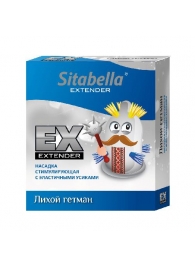 Стимулирующая насадка Sitabella Extender  Лихой гетман - Sitabella - купить с доставкой в Новокуйбышевске