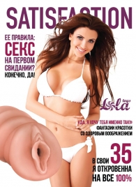 Мастурбатор-вагина Satisfaction Magazine №35 - Lola Games - в Новокуйбышевске купить с доставкой