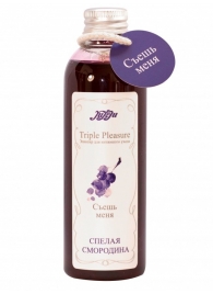 Эликсир Triple Pleasure  Спелая смородина  - 130 гр. - JULEJU - купить с доставкой в Новокуйбышевске