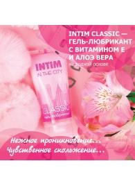 Гель-лубрикант Intim Classic с витамином Е и алоэ вера - 60 гр. - Биоритм - купить с доставкой в Новокуйбышевске