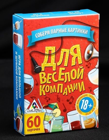Игра для взрослых с карточками  Для веселой компании - Сима-Ленд - купить с доставкой в Новокуйбышевске