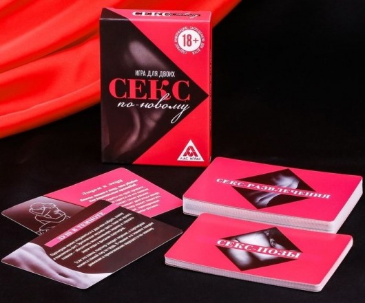 Эротическая игра для двоих  Секс по-новому - Сима-Ленд - купить с доставкой в Новокуйбышевске