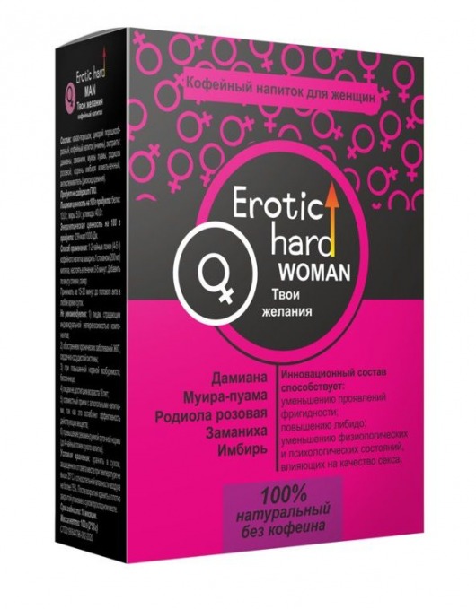 Кофейный напиток для женщин  Erotic hard WOMAN - Твои желания  - 100 гр. - Erotic Hard - купить с доставкой в Новокуйбышевске