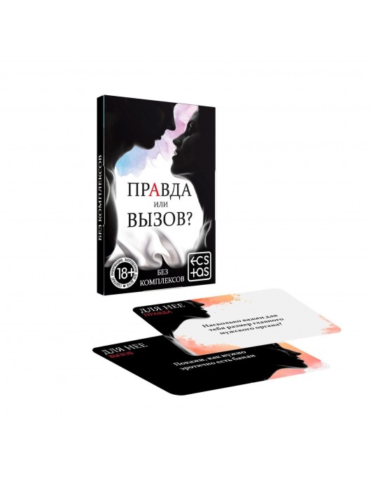 Секс-игра «Правда или вызов?» - Сима-Ленд - купить с доставкой в Новокуйбышевске